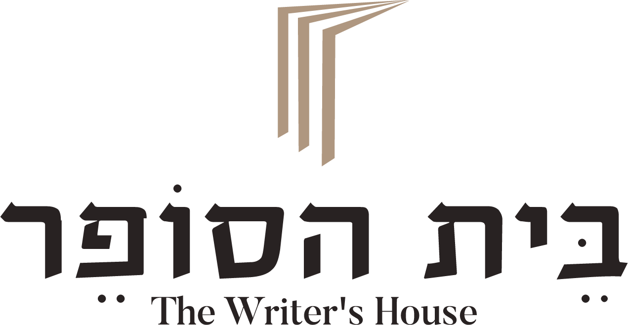 לוגו בית הסופר The Writer's House