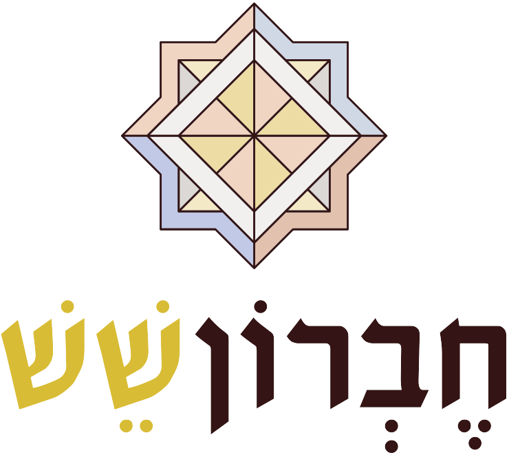 לוגו חברון שש